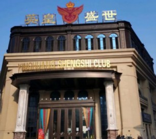 蚌埠英皇盛世KTV消费 电话 简介