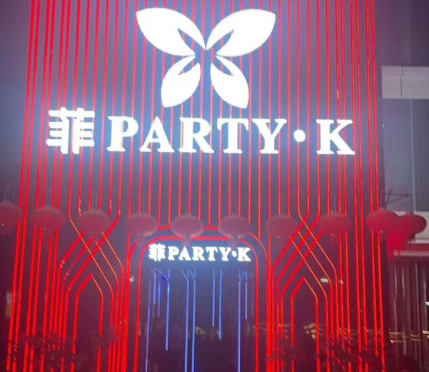 南宁菲PARTYK消费 利泰酒店KTV电话