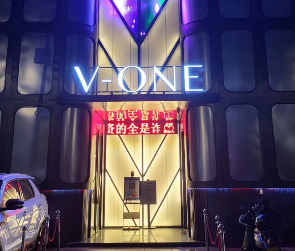 宁波V ONE KTV消费价格 V ONE怎样