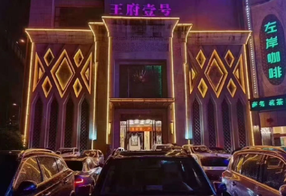 合肥王府壹号KTV消费 创智广场KTV