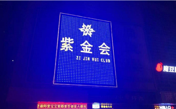 合肥紫金会KTV消费 开源大酒店KTV