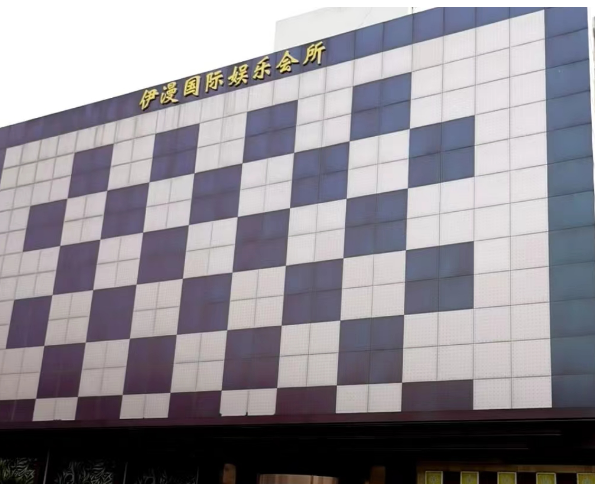 石家庄伊漫国际KTV消费 新华和平西路