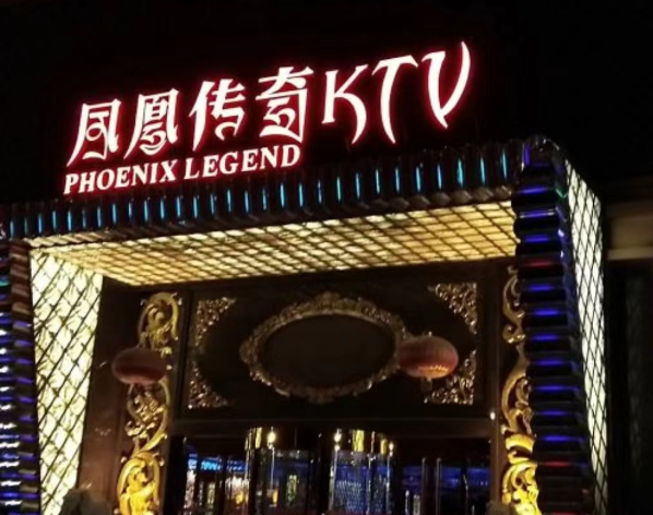石家庄凤凰传奇KTV酒水单 谈固南大街