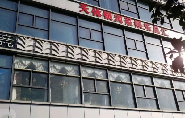 长沙天体银河系娱乐总汇消费 开福KTV