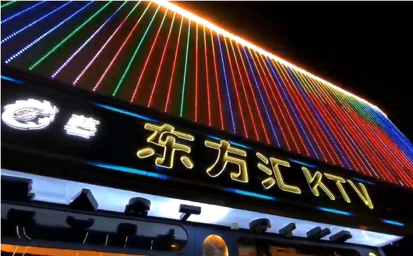 杭州东方汇KTV消费价格 上城东方汇