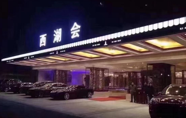 杭州西湖会KTV消费 金龙财富中心