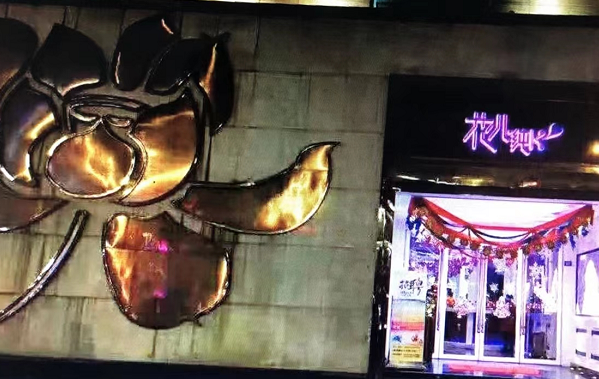 成都花儿纯K消费简介 南门晨光大厦KTV
