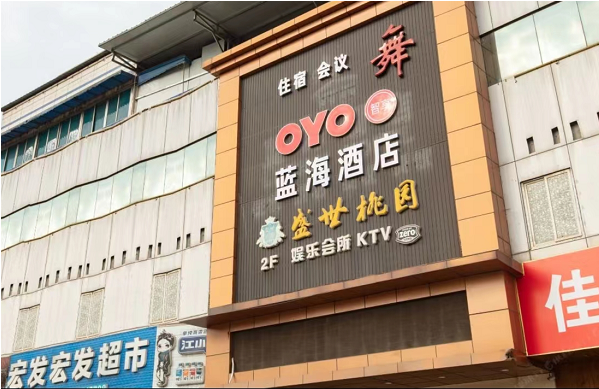成都盛世桃源KTV消费 蓝海KTV电话