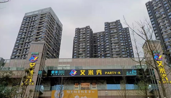成都艾米秀party K消费 双流梓州大道KTV