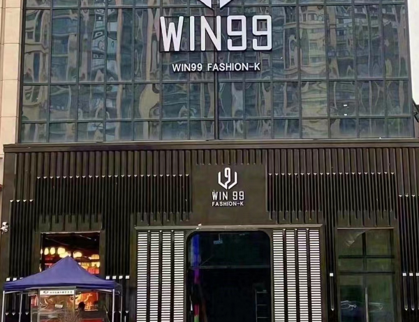 成都Win99Party.K消费 双流亿城国际KTV
