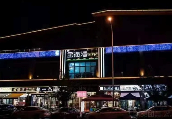 成都金海湾KTV消费 天府北京街店KTV