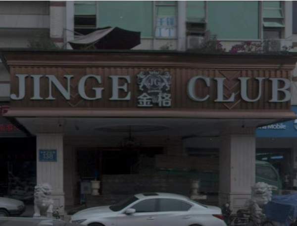 成都金格KTV消费价格 武侯肖家河大厦店