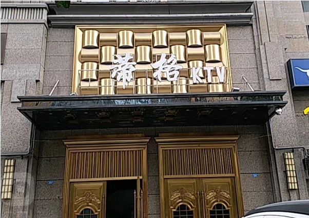 成都蒂格KTV消费价格 武侯帝格KTV怎样