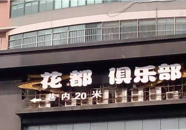 南京花都KTV怎么样 花都KTV消费