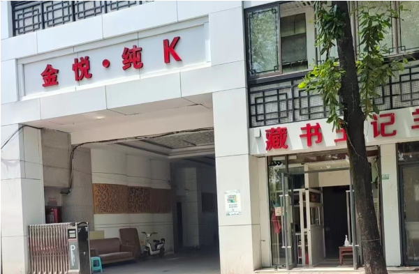 苏州金悦纯K消费 姑苏王牌东宫