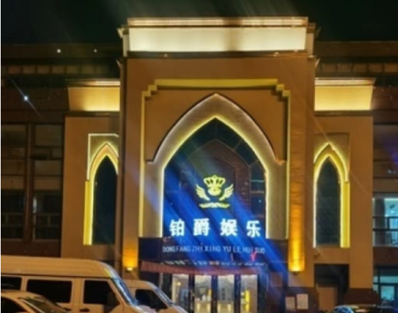 苏州铂爵娱乐KTV消费 吴中城南印象广场