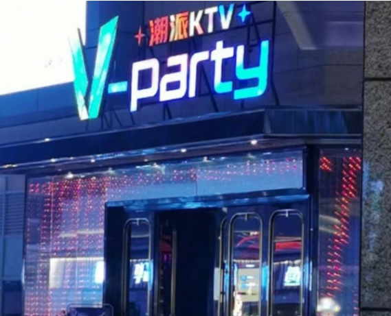 武汉V party潮派KTV价目表 江夏区青年汇