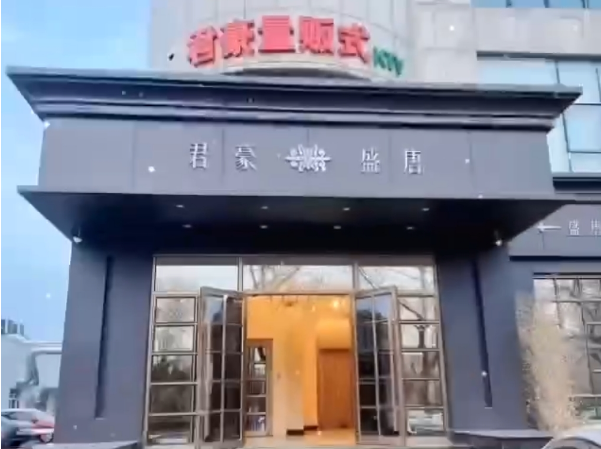 天津君豪盛唐KTV消费 河西君豪盛唐KTV