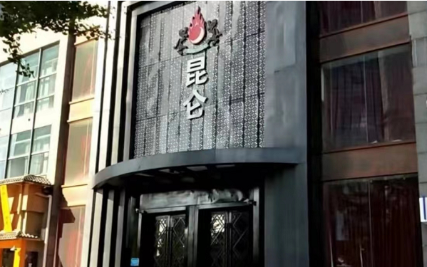 上海昆仑汇KTV消费价目表 地址 电话