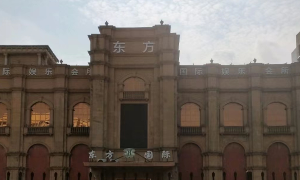上海奉贤东方国际KTV消费 简介电话