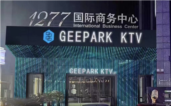 上海GEEPAPK KTV消费 松江吉帕克KTV