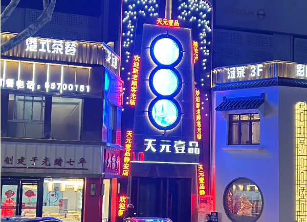 上海XD Party K消费 静安天元壹品KTV