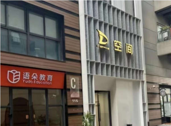 上海D空间club价目表 静安D空间KTV怎么样