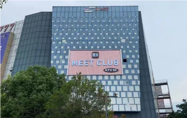 上海遇见KTV价目表 闵行MEET CLUB电话