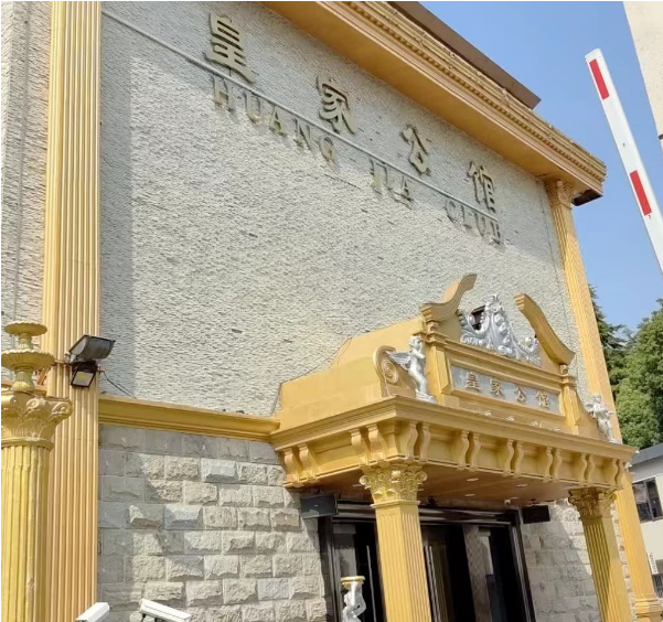 上海皇家公馆KTV消费 浦东新区浦建路
