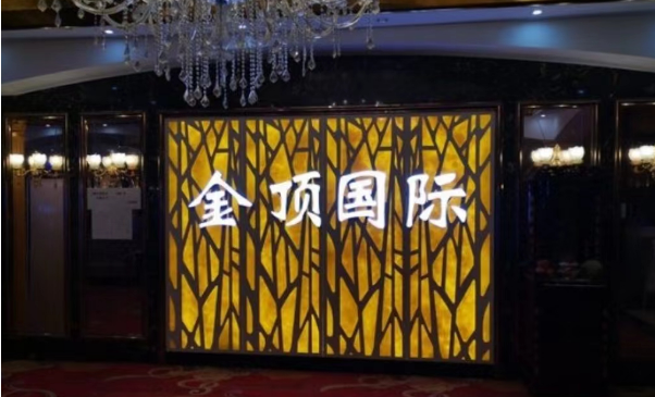上海金顶国际KTV价目表 闵行近虹桥火车站
