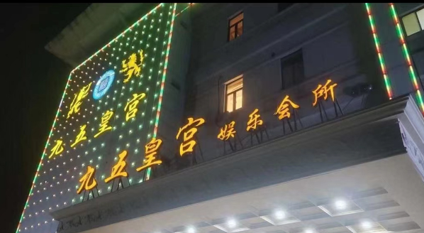 上海九五皇宫KTV价目表 宝山区庙行镇
