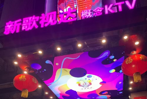 广州新歌视达概念KTV消费 金满福酒家