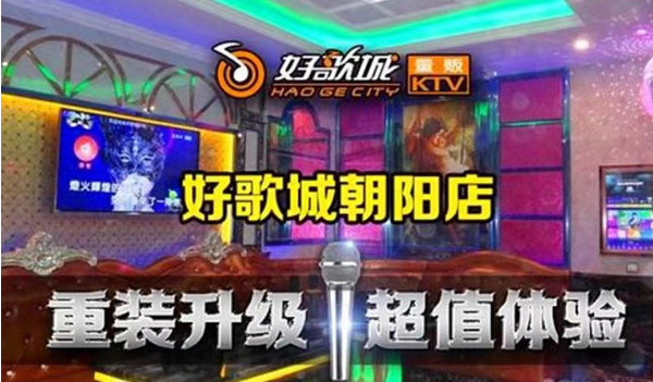 南宁好歌城KTV消费 新朝阳商业广场