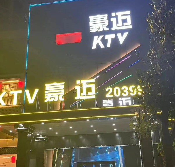 江门豪迈KTV酒水价格 江海区KTV消费