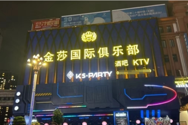 东莞金莎国际俱乐部KTV酒水单 大朗毛织中心