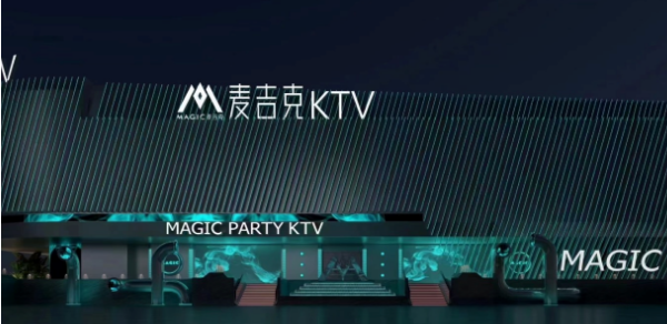 海口麦吉克KTV消费简介 龙华区龙昆北路