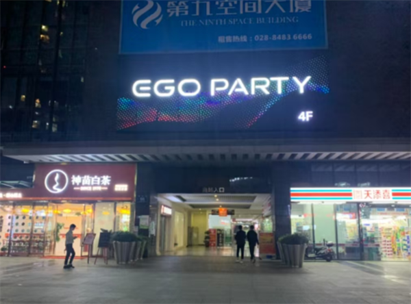 成都EGO PARTY KTV价格表 龙泉驿区翠龙街