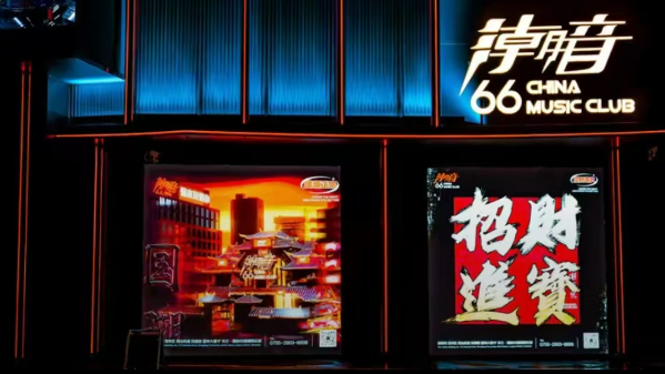 深圳潮音66国潮酒吧消费 光明区马田街道