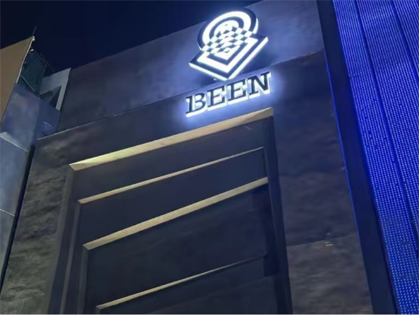北京BEEN回酒吧低消费 朝阳区工体西路