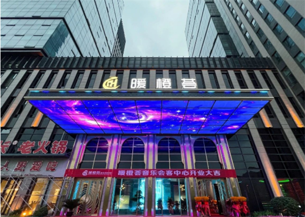鄂尔多斯暖橙荟KTV消费 维邦金融商业广场