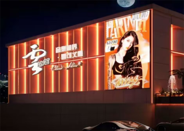 鄂尔多斯云LIVE酒吧低消 聚旺金京华城