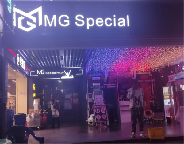 贵阳MG芒果酒吧消费详情 花果园汇美时尚