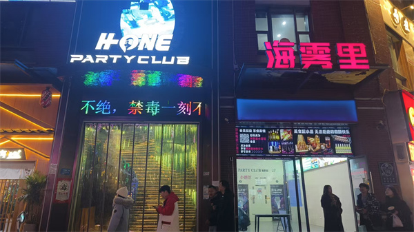 黄石H-ONE CLUB酒水价格 西塞山区澄月街道
