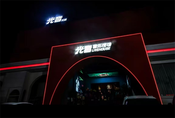 新乡光音音乐现场消费价格 红旗区西街街道