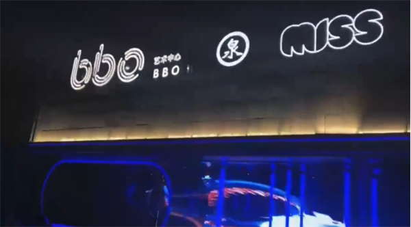 济南泉LIVE HOUSE酒水价格 历下区BBO艺术中心