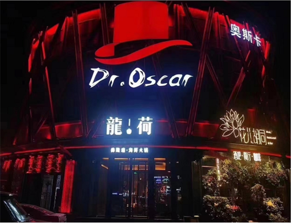 济南奥斯卡酒吧人均消费 历下区东关大街
