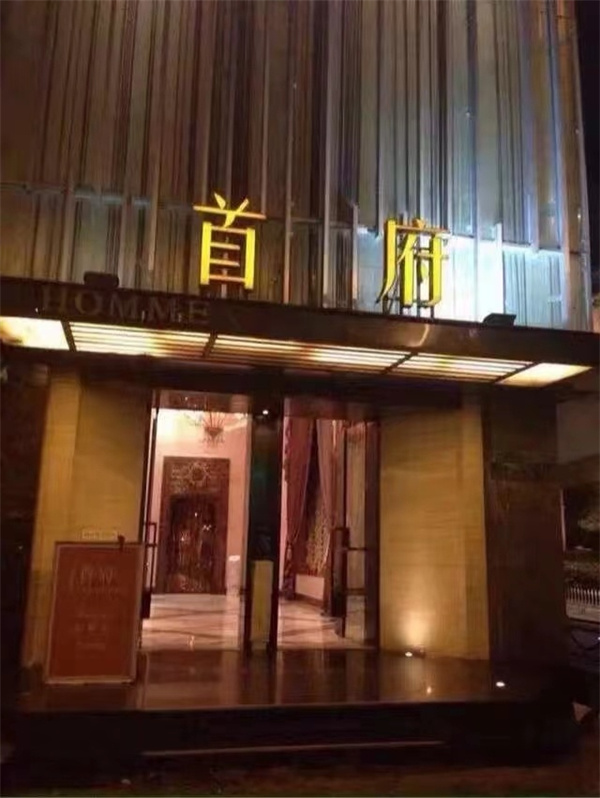 上海首府KTV消费 长宁区世茂大厦