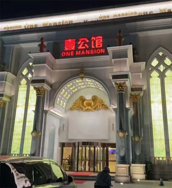 石家庄壹公馆KTV价目表 裕华区槐安东路
