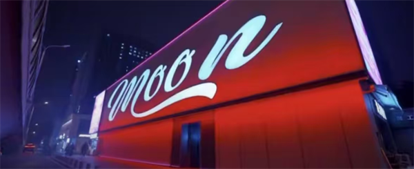 武汉Moon Wave酒吧消费简介 洪山区珞狮北路