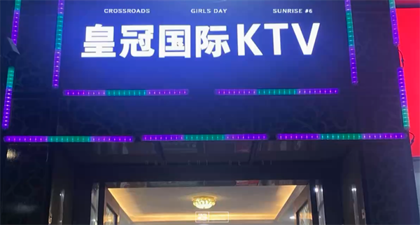 重庆皇冠国际KTV消费详情 渝北区兴科大道